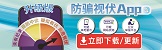 立即下载升级版防骗视伏APP 自动侦伏 举报骗局